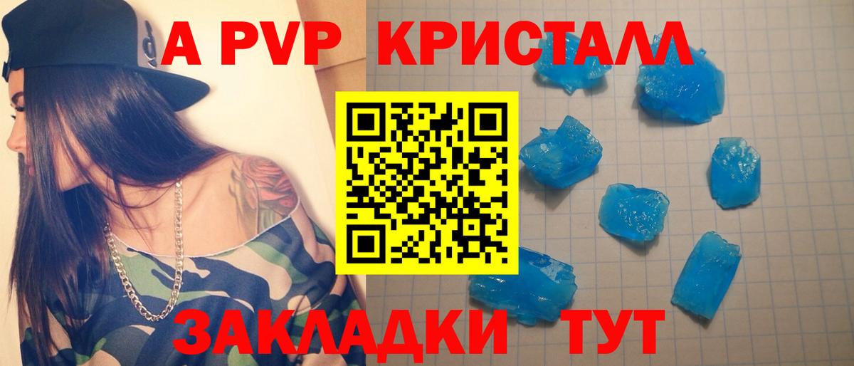 A PVP кристаллы  A PVP Crystall  Вход с VPN  Калуга  Alpha PVP Crystall 