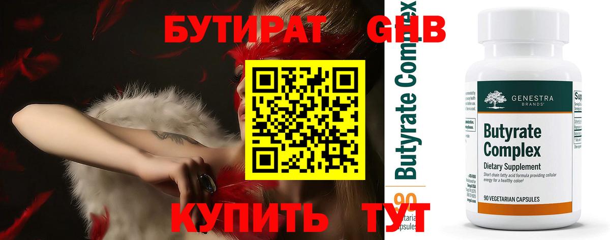 БУТИРАТ жидкий экстази Калуга