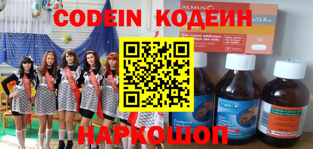 Кодеин напиток Lean (лин)  Вход с VPN  Калуга 