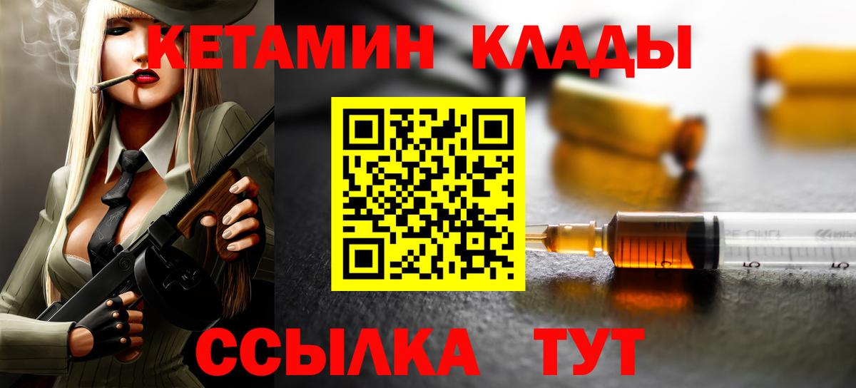 КЕТАМИН VHQ  Вход с VPN  Калуга 