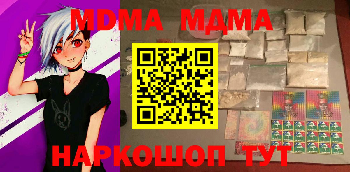 MDMA кристаллы Калуга
